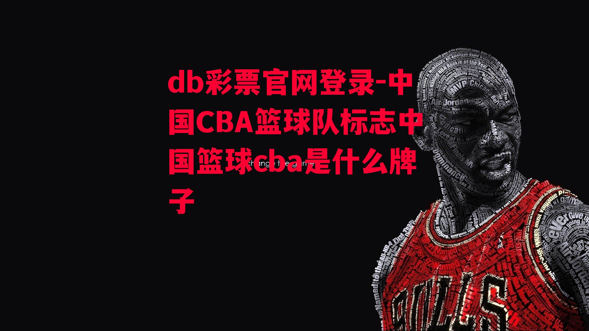 中国CBA篮球队标志中国篮球cba是什么牌子